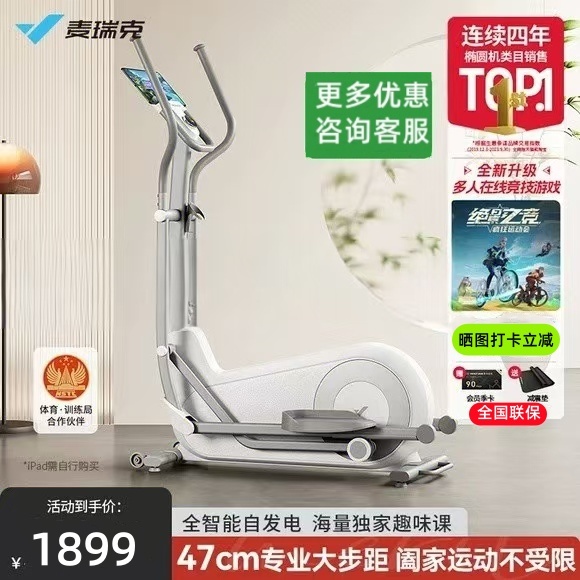 麦瑞克椭圆机凌波L7自发电磁控后驱太空漫步机健身运动静音椭圆仪