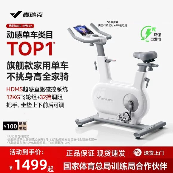 麦瑞克绝影ONE 2代动感单车PRO智能静音自行车健身运动器材MR-S10