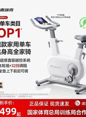 麦瑞克绝影ONE 2代动感单车PRO智能静音自行车健身运动器材MR-S10