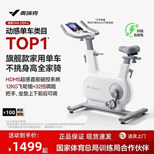 麦瑞克绝影ONE 2代动感单车PRO智能静音自行车健身运动器材MR-S10