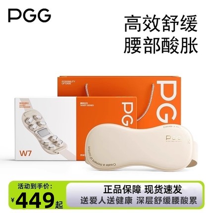 PGG腰部按摩仪护腰带W7高颜值深层缓解腰酸累震动加热敷礼物便携