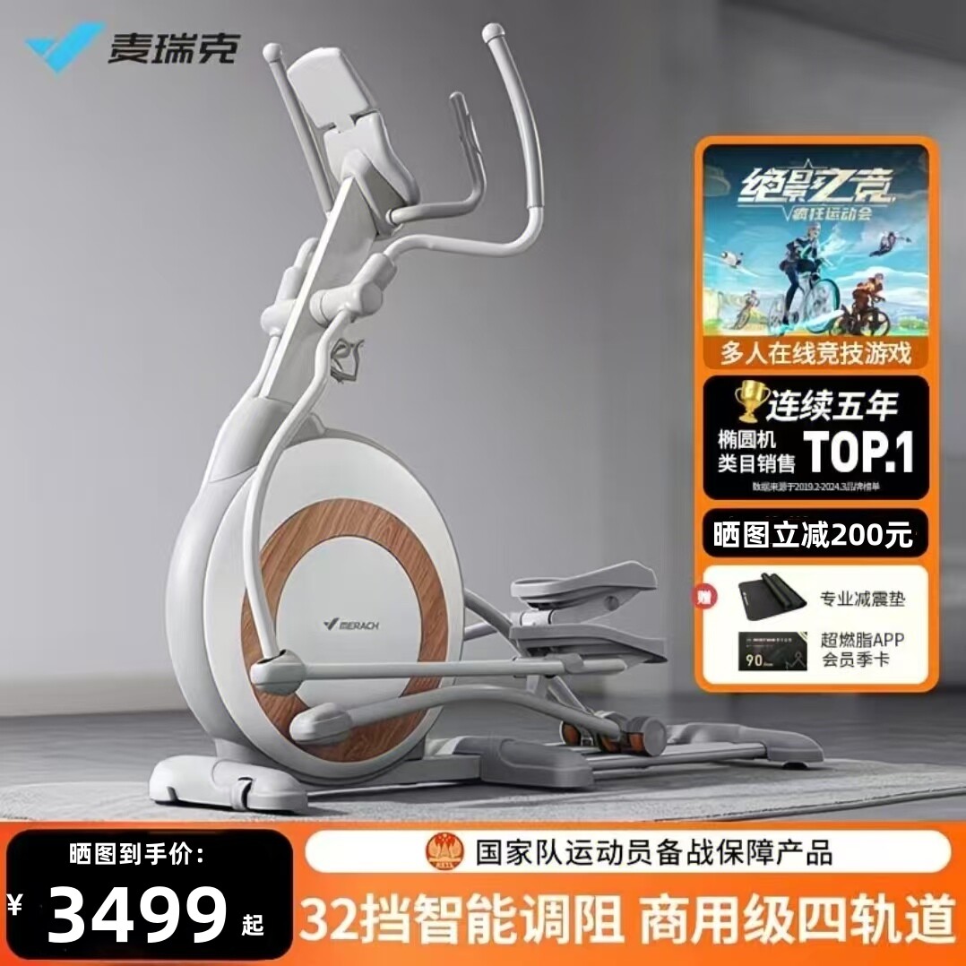 麦瑞克昆仑K60椭圆机家用超静音太空漫步仪健身房登山踏步机燃脂