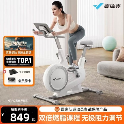 麦瑞克绝影S3动感单车家用静音健身运动自行车室内磁控减肥MR-S03