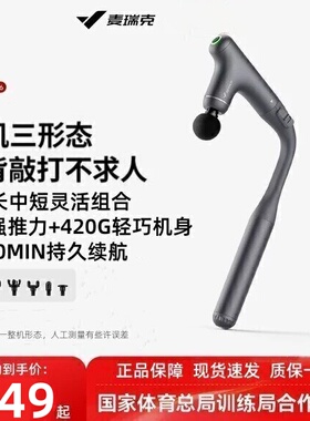 麦瑞克筋膜枪MR-2536不求人三合一深层肌肉放松全身健身冲击按摩
