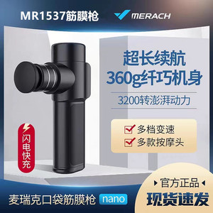 麦瑞克筋膜枪nano女生多功能mini专业级大力度体育生静音式MR1537