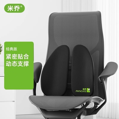 经典版丨米乔人体工学腰垫护腰靠垫办公室腰靠工位久坐神器座椅