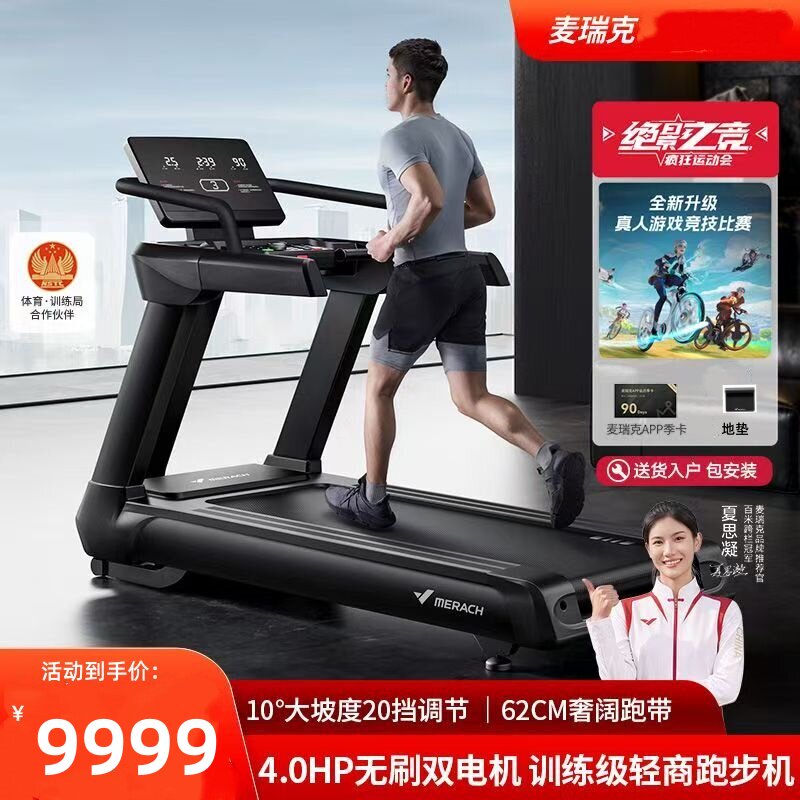 麦瑞克幻影X10跑步机商用家