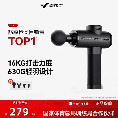 麦瑞克筋膜枪9D1C多功能便携铝合金肌肉按摩静音男生专业理疗M011