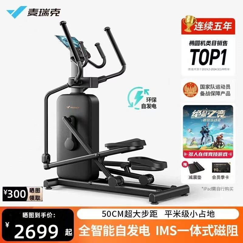 麦瑞克椭圆机E29家用太空漫步机健身立式器材运动小型静音椭圆仪