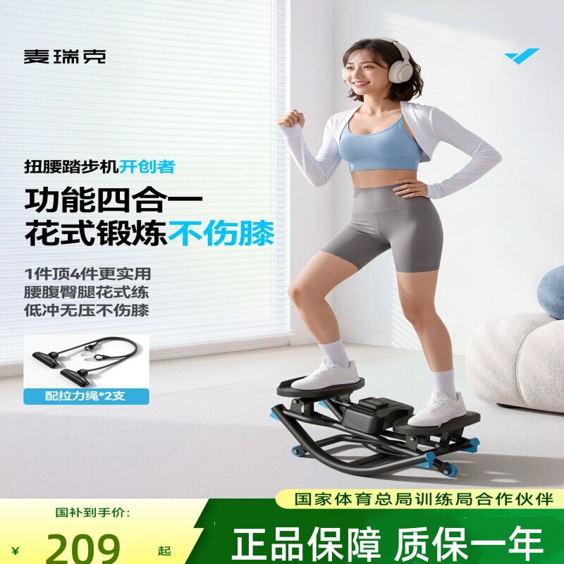 麦瑞克摇摆踏步机MR-2511家用运动健身锻炼减肥器材减震燃脂健身