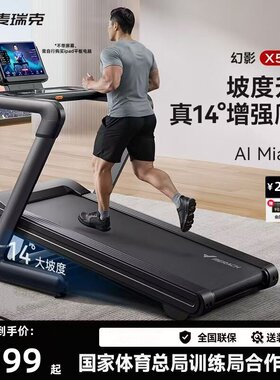 麦瑞克X5PRO+大坡度跑步机家用静音折叠商用健身器械减肥专用爬坡