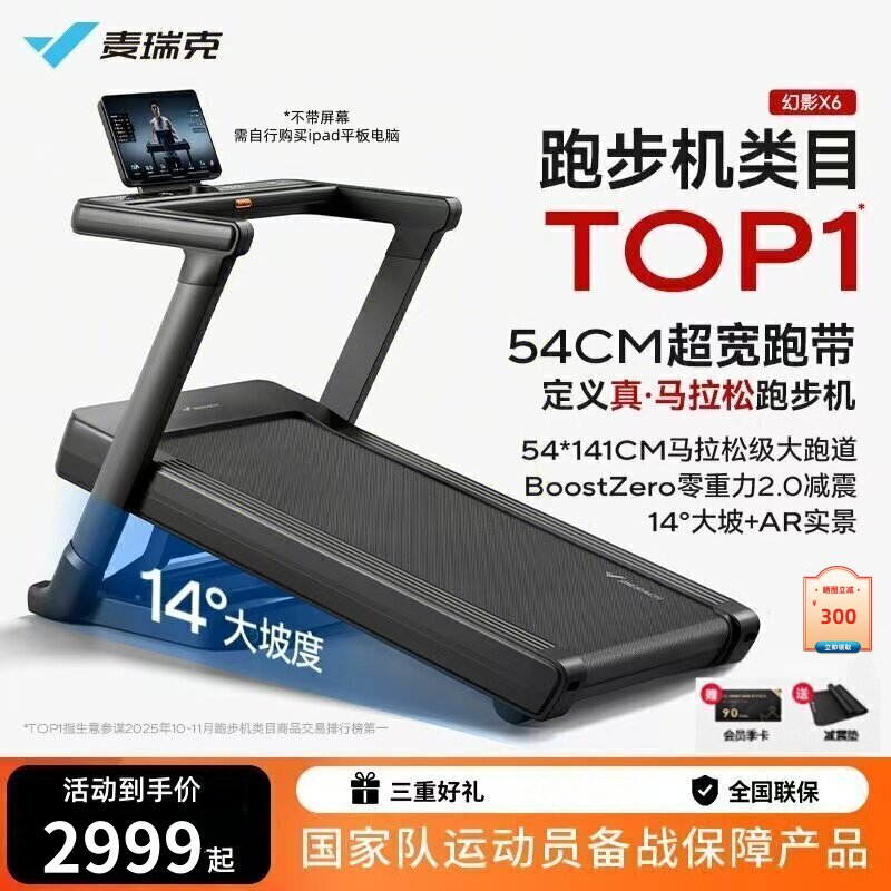 麦瑞克幻影X6跑步机家用静音大坡度可折叠室内商用级健身房专业