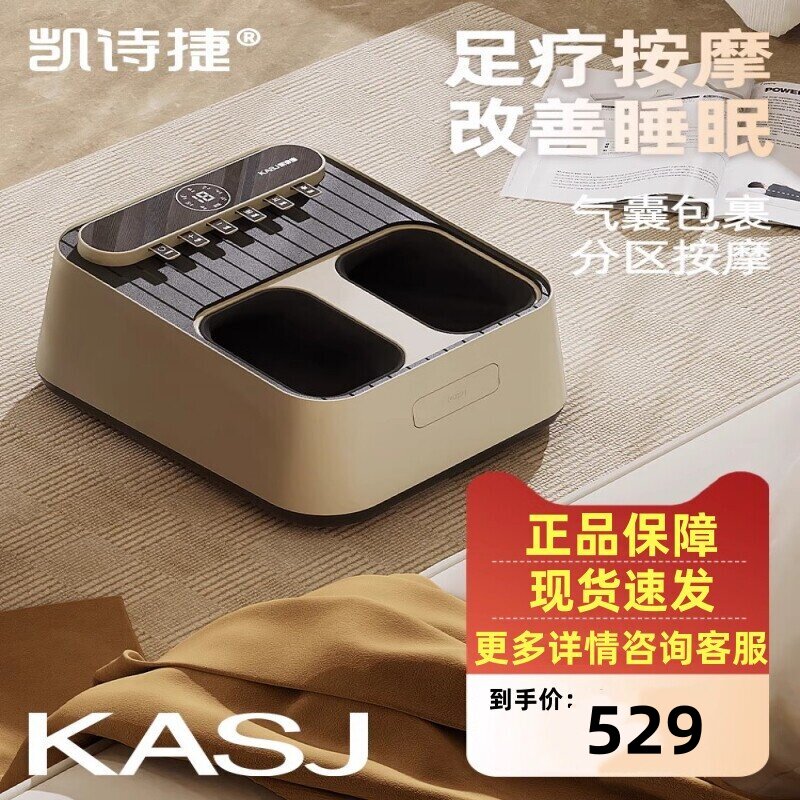 KASJ凯诗捷z5足疗机家用脚底按摩器经络疏通全自动腿部按脚按摩仪