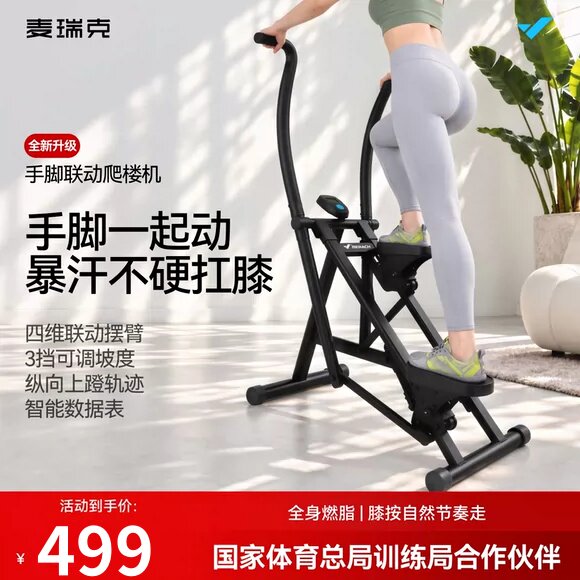 麦瑞克手脚联动爬楼机健身踏步机多功能可折叠带扶手静音MR-2499