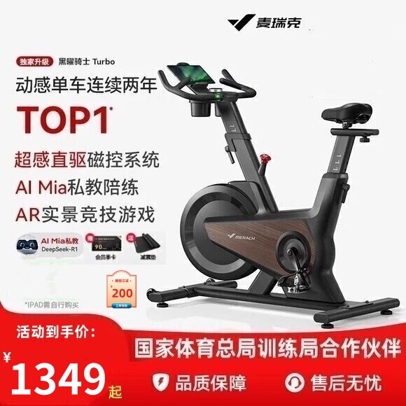麦瑞克黑曜骑士Turbo动感单车家用款减肥运动静音健身器材MR-S39
