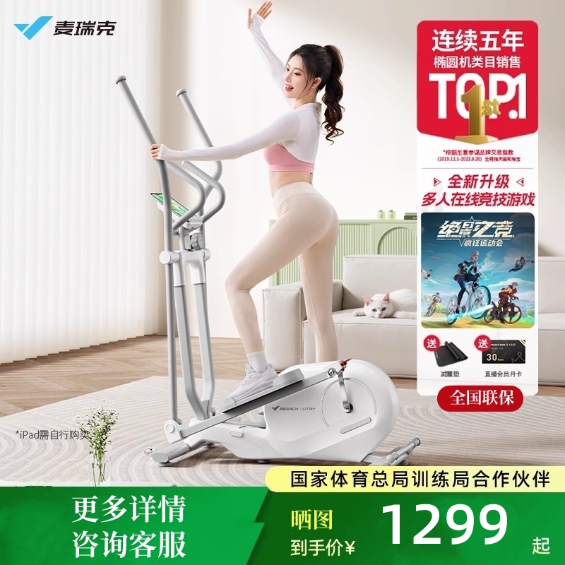 麦瑞克椭圆机蜗牛H家用太空漫步机健身房器材运动小型静音椭圆仪