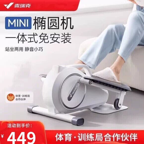 麦瑞克E44椭圆机家用健身小型多功能静音原地太空漫步脚踏步机仪