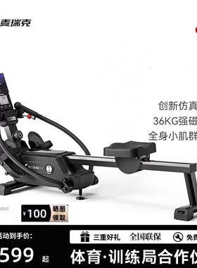 麦瑞克划船机MR-R26超燃脂双桨磁阻仿真赛艇健身房室内智能划船器
