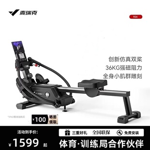 麦瑞克划船机MR-R26超燃脂双桨磁阻仿真赛艇健身房室内智能划船器