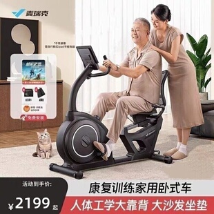 麦瑞克动感单车卧式健身自行车室内中老年人运动康复训练器材S24