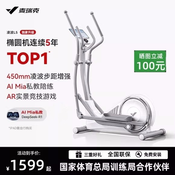 麦瑞克椭圆机蜗牛X家用健身房专业椭圆仪智能静音小型太空漫步机