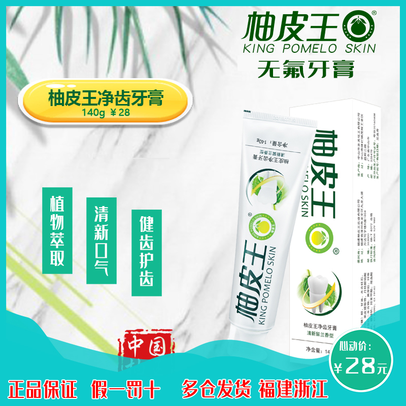 柚皮王牙膏去口臭纯植物无氟