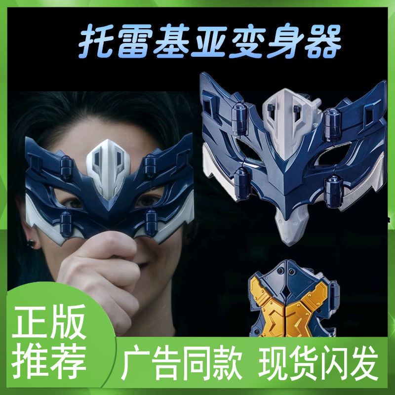 托雷基亚眼镜正版奥特曼变身器风马玩具套装人偶折叠
