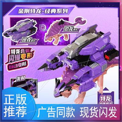 正版金刚特龙战队全套二合体变形机器人儿童玩具男孩霸王恐龙机甲