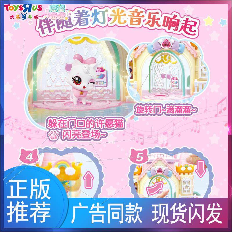 愿 望喵喵城堡乐园声光许愿 猫女孩扮家家酒儿童礼物,玩具/童车/益智/积木/模型,过家家玩具,淘宝优惠券,粉丝福利购,淘宝优惠卷