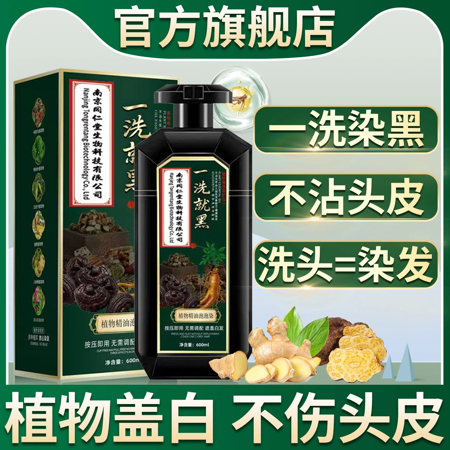 植物染发膏遮白不沾头皮