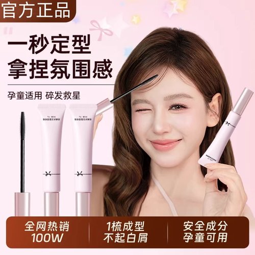 碎发神器碎发整理膏成人定型发胶