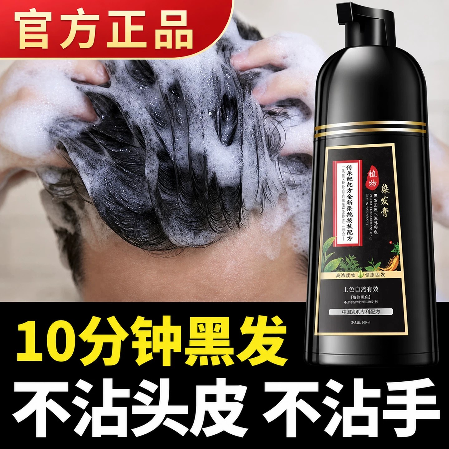 植物染发膏自然黑不沾头皮