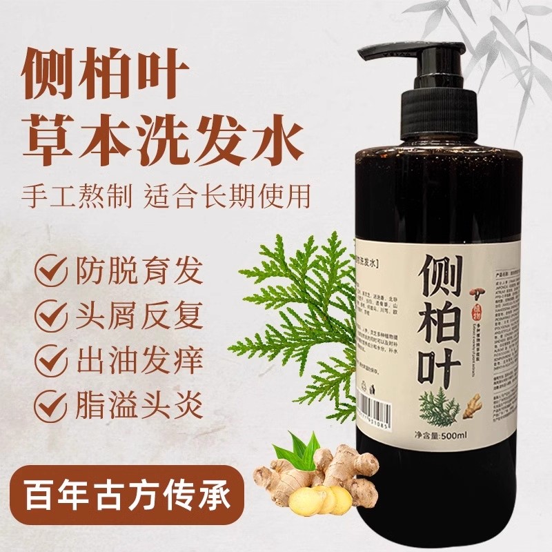 侧柏叶洗发水去屑止痒控油生姜防脱生发纯草本洗发水排行榜第一名