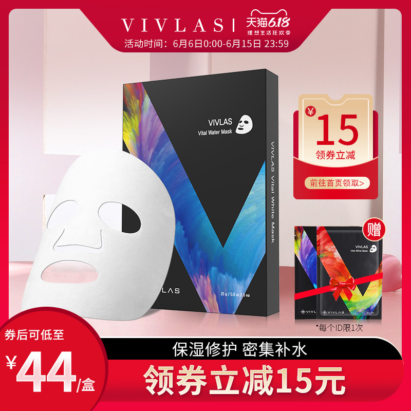VIVLAS唯兰颂茶秘保湿面膜  氨基酸深层补水晒后修护提拉紧致
