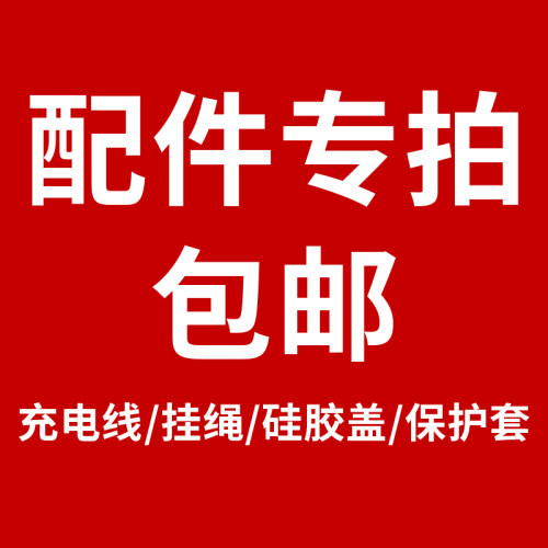 儿童相机挂绳充电线保护套盖