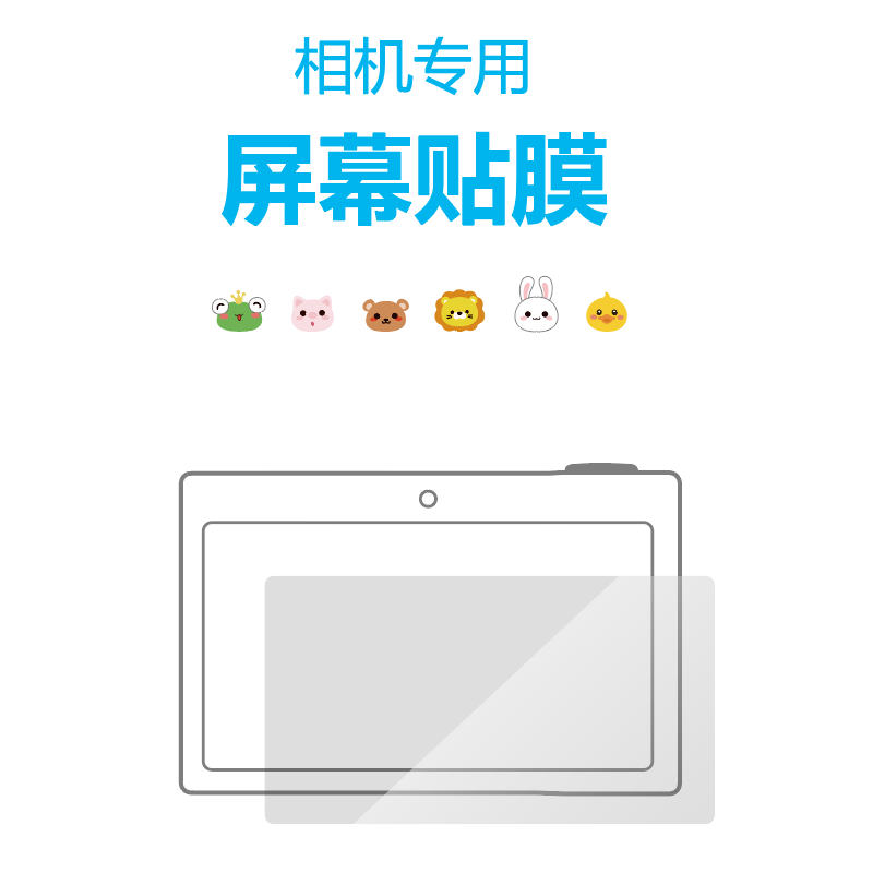 GEEKPAPA儿童相机P2,C5,V2,A5,C4专用屏幕贴膜*5张