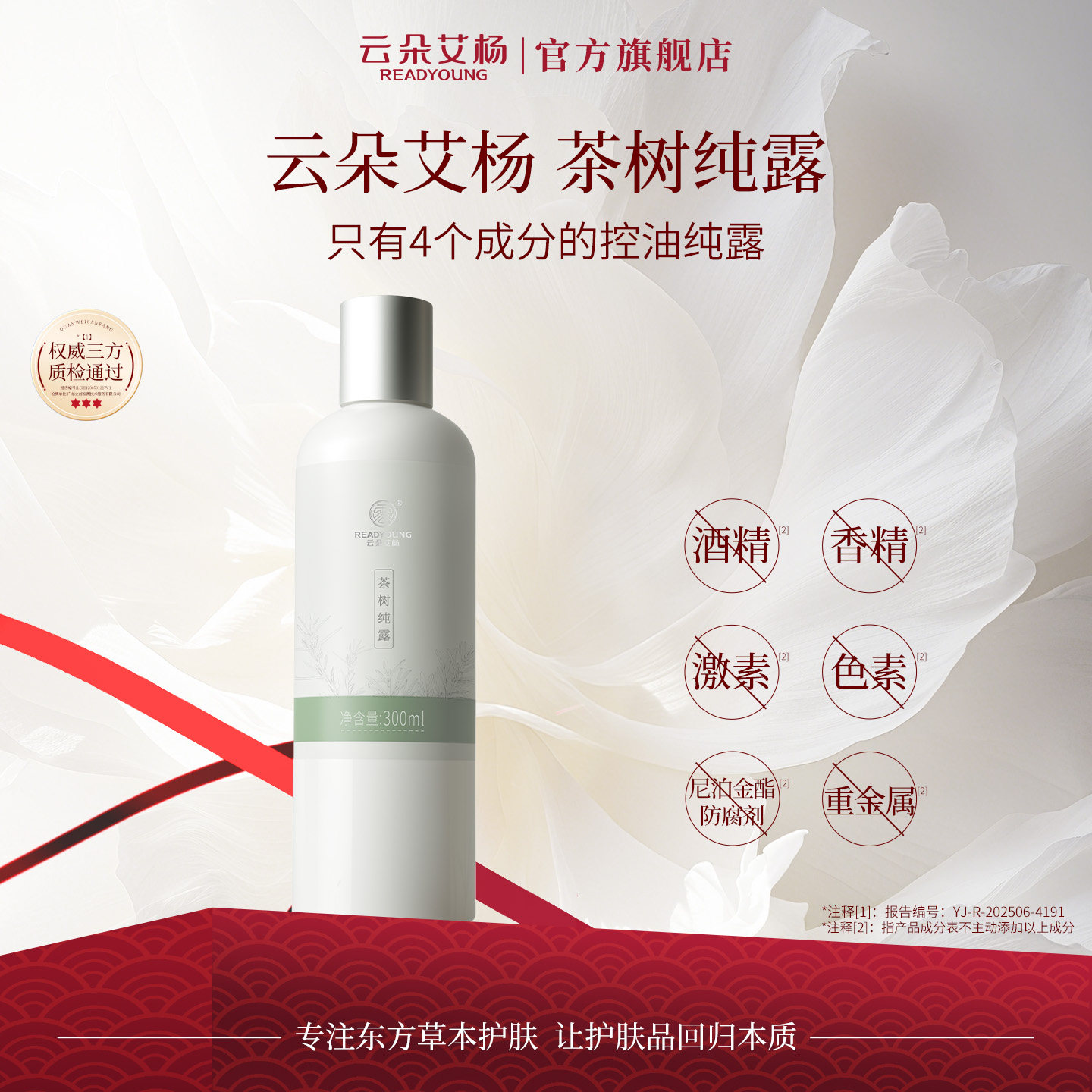 云朵艾杨茶树纯露控油保湿爽肤水化妆水易吸收湿敷夏季喷雾正品
