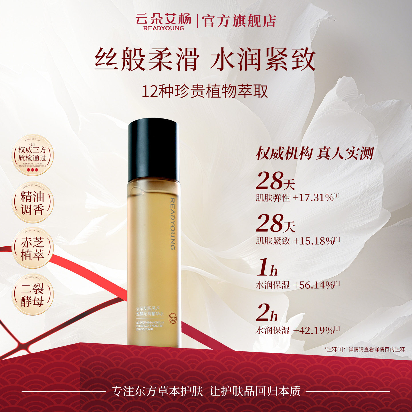 云朵艾杨灵芝发酵沁润精华水保湿补水滋润呵护爽肤水易吸收精华液