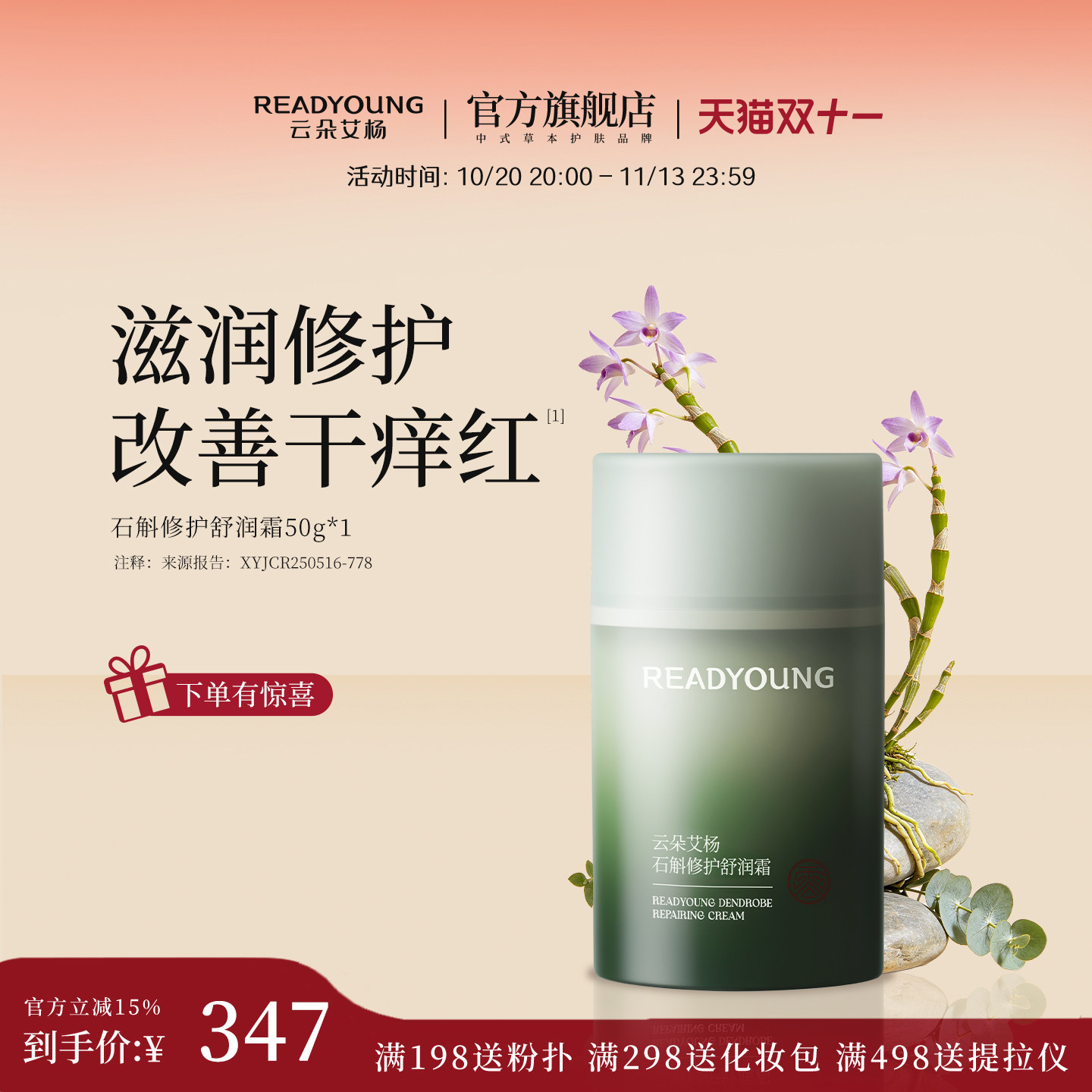 云朵艾杨石斛修护舒润面霜亲肤舒缓强韧屏障保湿补水改善泛红干燥