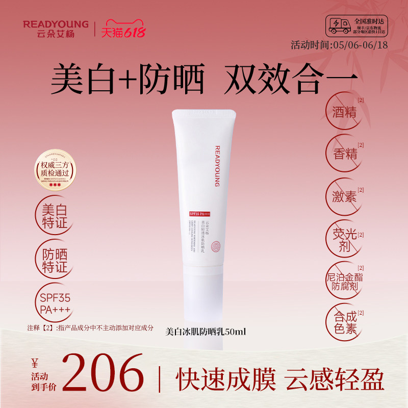 云朵艾杨美白轻透冰肌防晒乳霜SPF35PA+++面部祛斑乳液夏季保湿