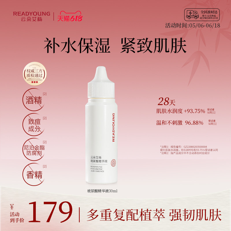 云朵艾杨玻尿酸精华液补水保湿易吸收清爽不粘腻舒适精华水