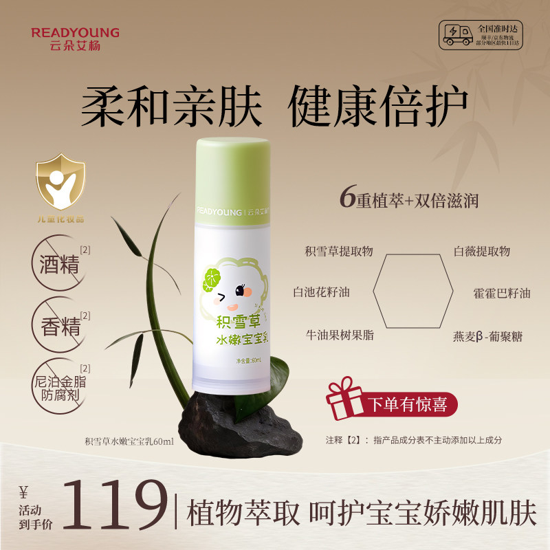 云朵艾杨积雪草宝宝乳乳液图片