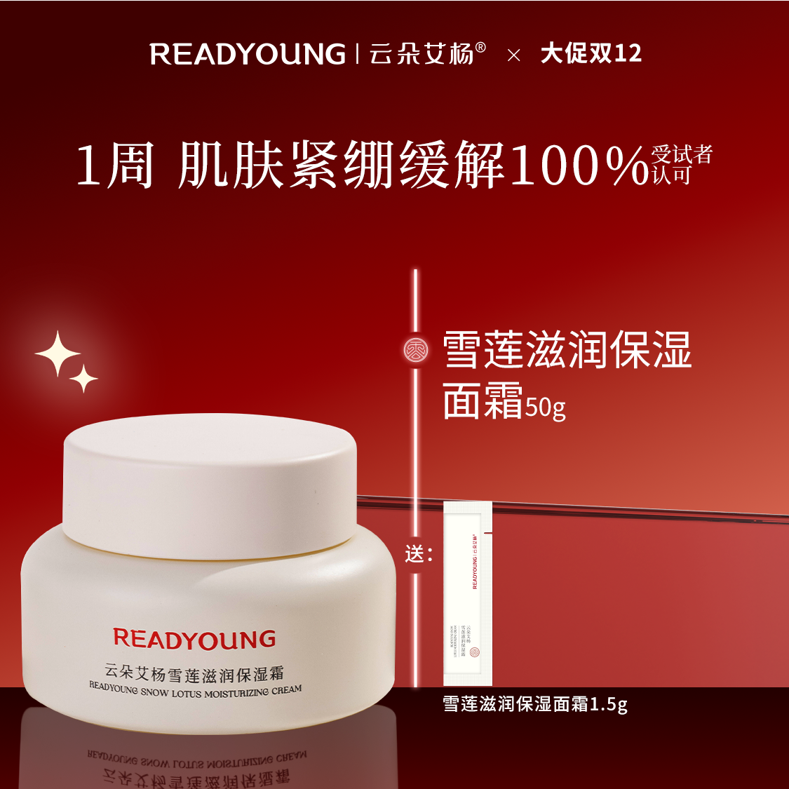 夏季敏感肌清透舒缓修护面霜