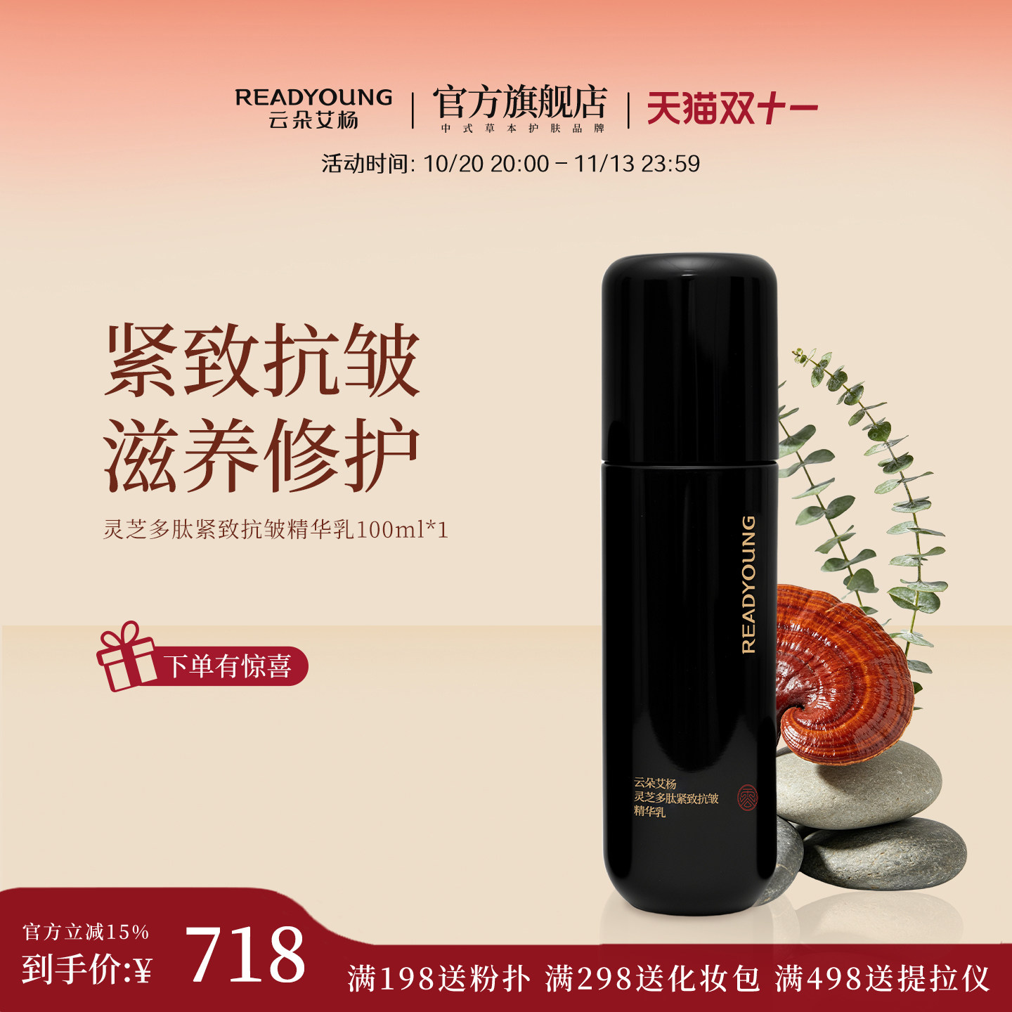 云朵艾杨灵芝多肽紧致抗皱精华液晚霜眼霜组合系列保湿滋养修护润