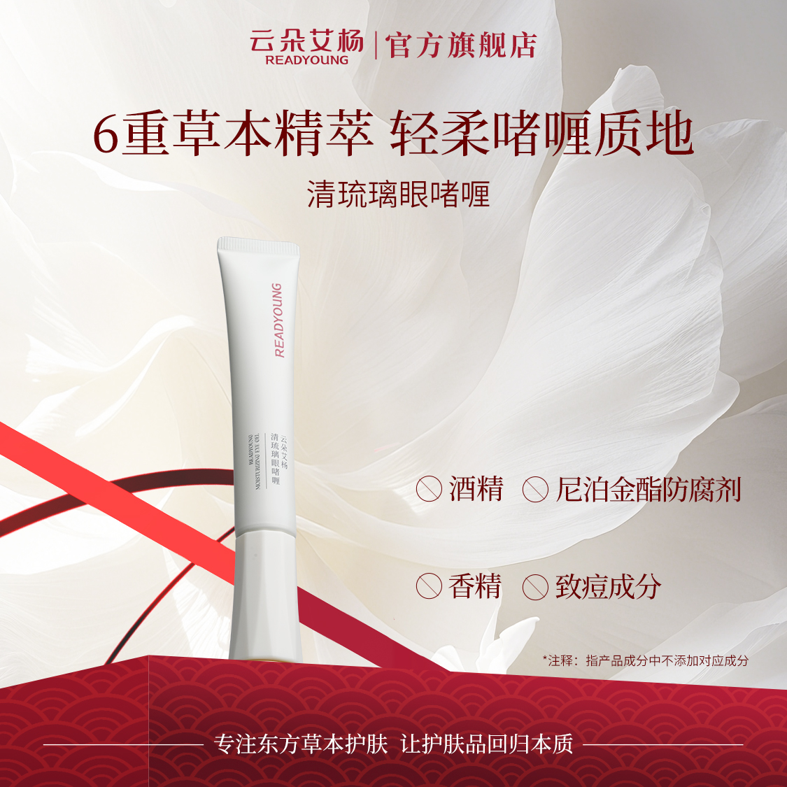 云朵艾杨清琉璃眼啫喱