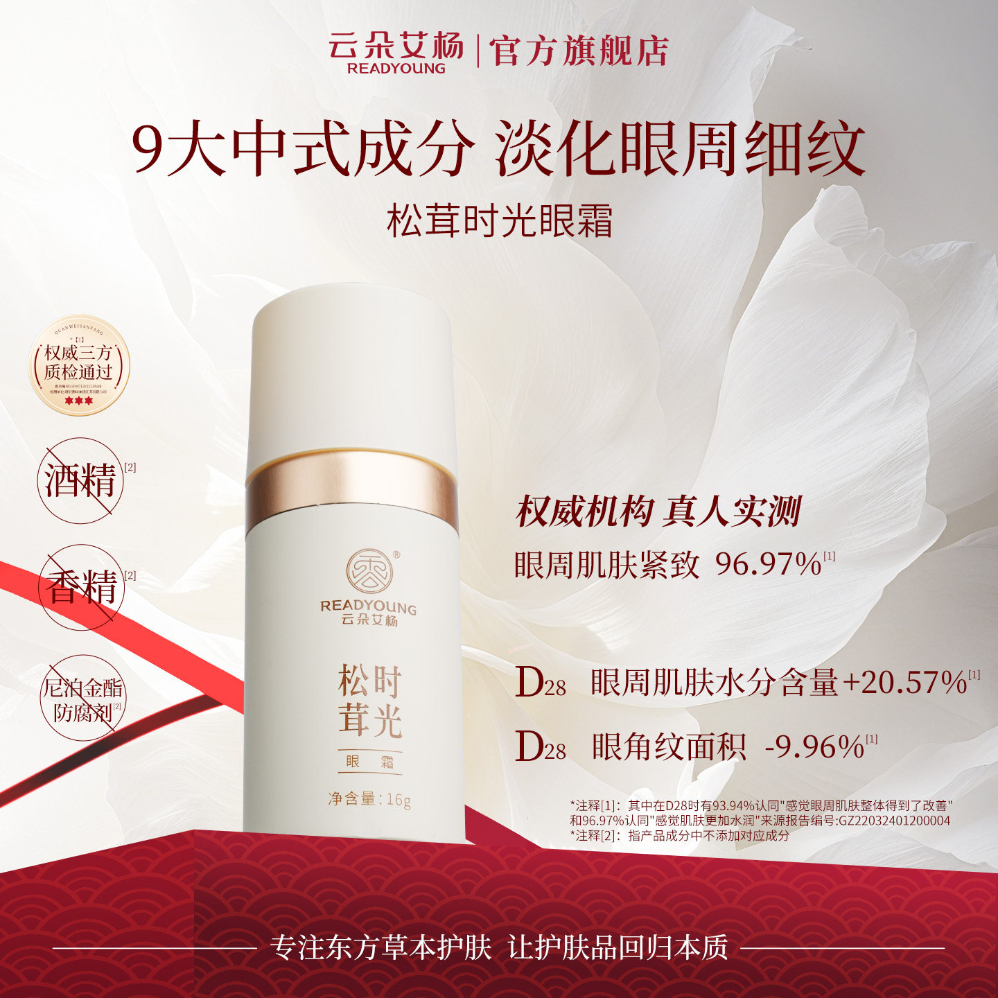 云朵艾杨松茸时光眼霜提拉紧致提拉抗皱淡化眼周细纹保湿补水抗皱,美容护肤/美体/精油,眼霜,淘宝优惠券,粉丝福利购,淘宝优惠卷