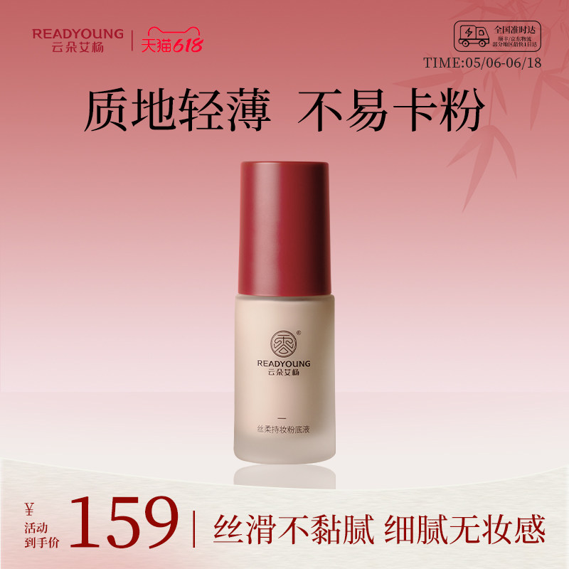 云朵艾杨丝柔持妆粉底液持妆不脱妆女水润持妆遮瑕不卡粉混干油皮