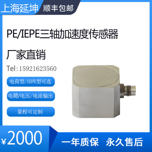 电荷IEPE三轴加速度传感器模块PCB工业压电式三向振动加速度计线