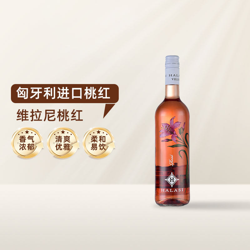 匈牙利进口维拉尼产区玫瑰桃红干型葡萄酒红酒 维拉尼玫瑰红