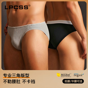 性感裤 LPCSS男士 透气单层裆莫代尔薄款 低腰窄边男内裤 衩 三角内裤